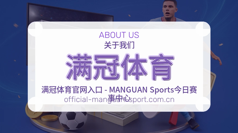 关于 满冠体育